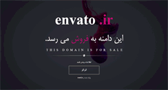 Desktop Screenshot of envato.ir